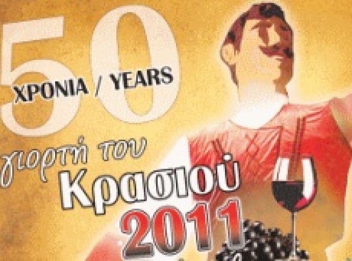 ¨ΟΙΝΟΧΡΥΣΟ ΙΩΒΗΛΑΙΟ¨ 