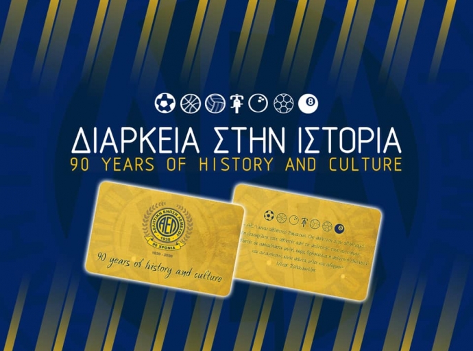90 χρόνια ΑΕΛ 