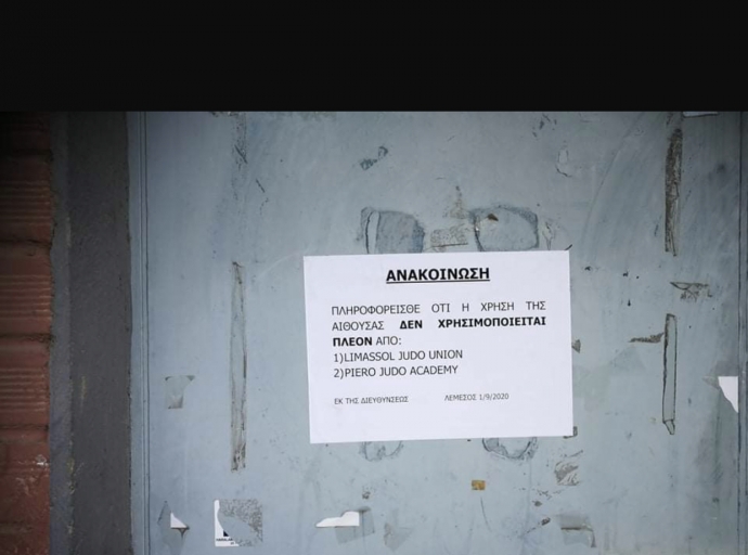 Τζούντο: Εν αναμονή της ανακοίνωσης από το ΓΣΟ 