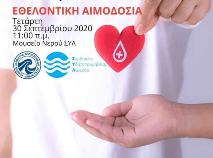 Εθελοντική Αιμοδοσία από Σ.Α.Λ.Α και Σ.Υ.Λ