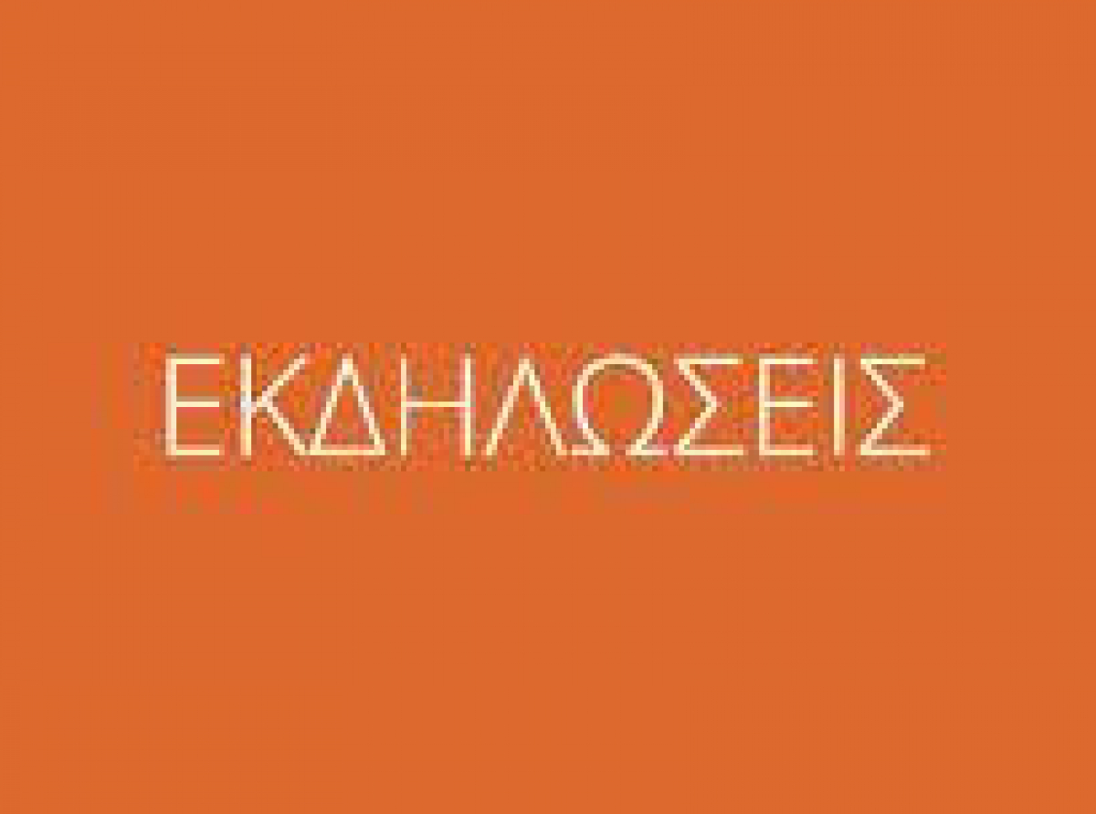 Εκδηλώσεις-Λεμεσός 30 Σεπτεμβρίου 2020