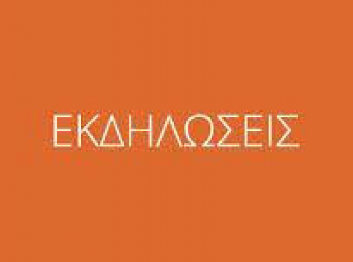 Εκδηλώσεις-Λεμεσός 30 Σεπτεμβρίου 2020