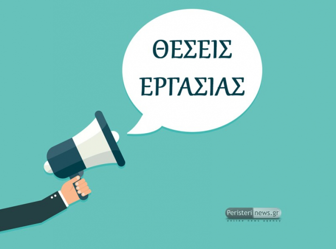 Θέσεις εργασίας από τον Δήμο Γερμασόγειας