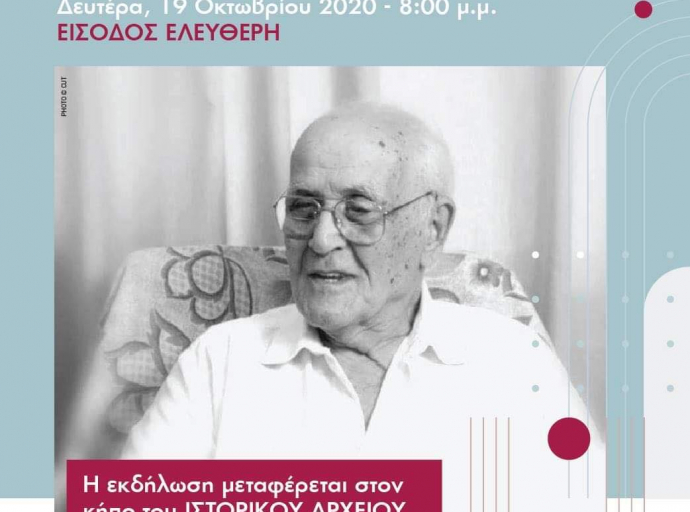 Στο κήπο του Ιστορικού Αρχείου η τιμητική εκδήλωση για τον Δρ.Μιχάλη Ψιλοϊνη