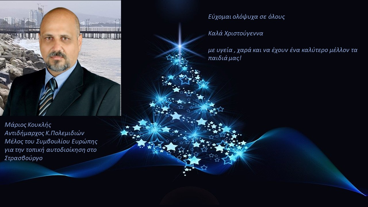 Μάριος Κουκλής 1