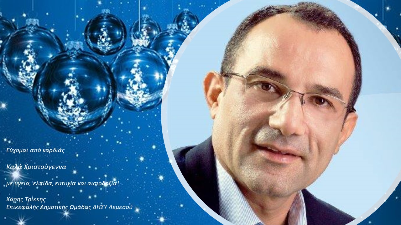 Χάρης Τρίκκης
