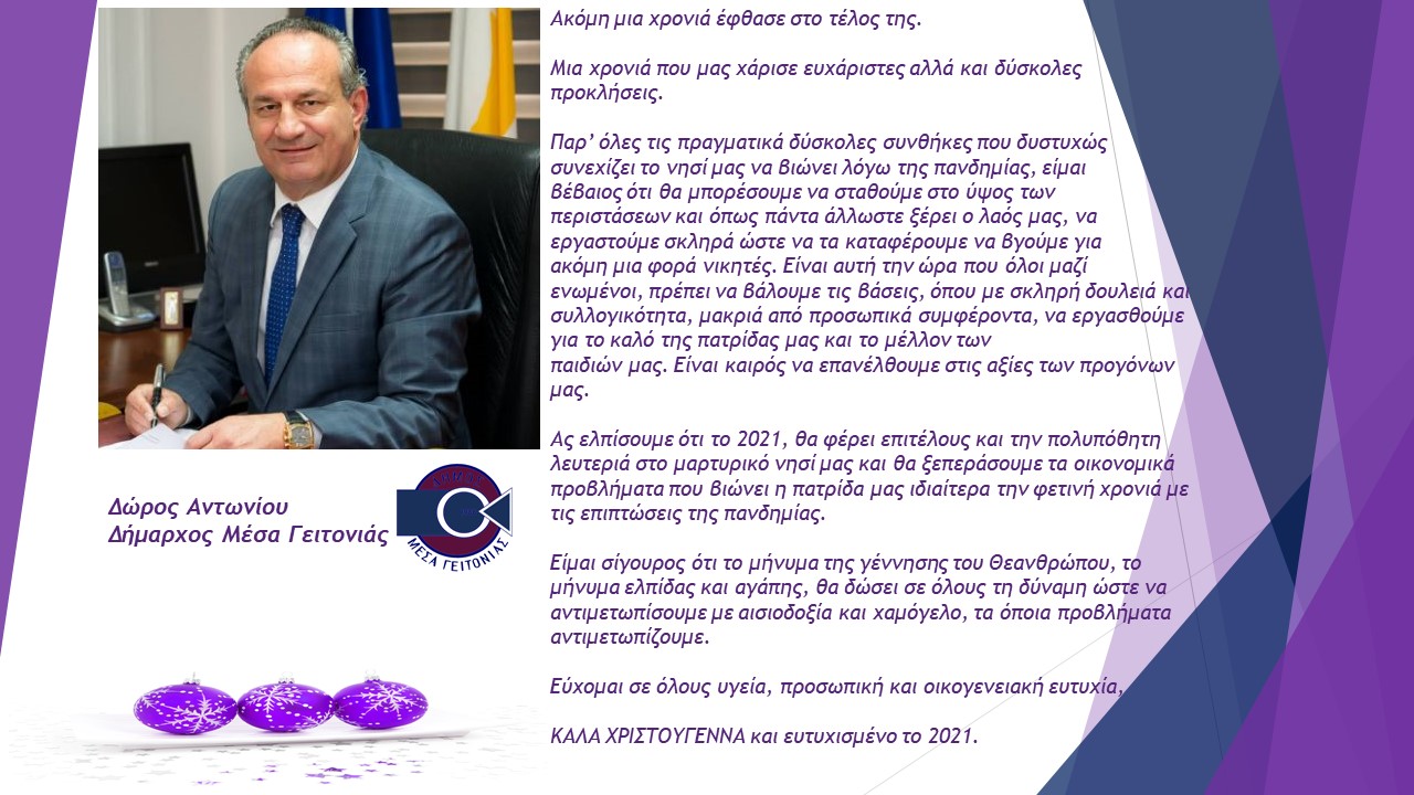 Δώρος Αντωνίου