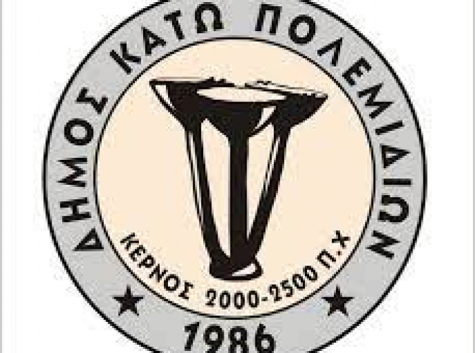 Το  ΔΣ Κ.Πολεμιδιών ενάντια στην απόφαση του Υπουργικού για το κτίριο της ΣΠΕ