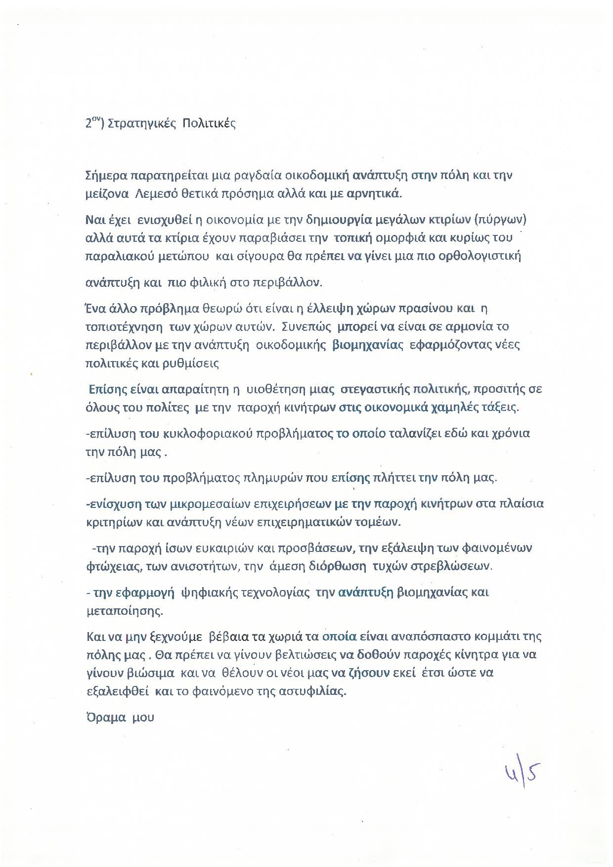 ΛΕΝΙΑ ΓΕΩΡΓΙΟΥ page 004