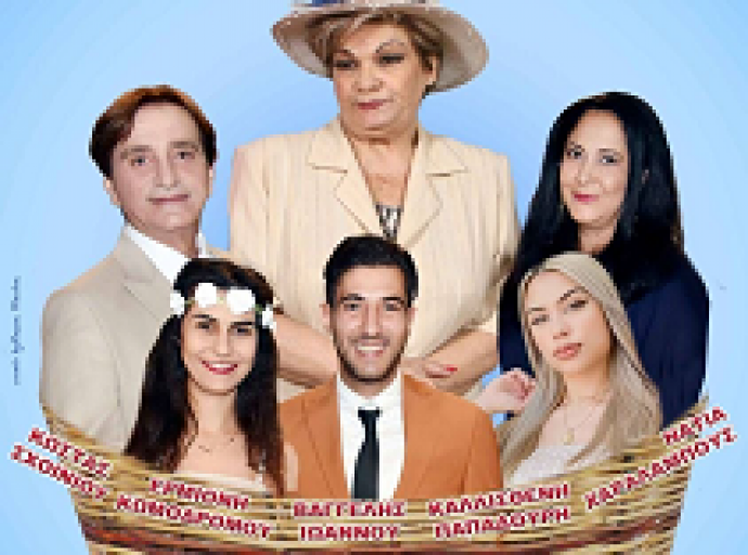 Δήμος Ύψωνα: “‘ΩΣΠΟΥ ΠΑΜΕΝ ΠΕΛΛΑΝΙΣΚΟΥΜΕΝ” από το θέατρο Γέλιου