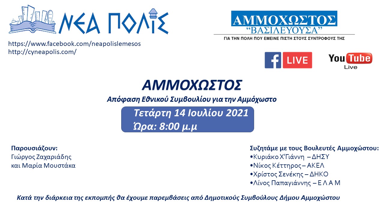 Αμμόχωστος