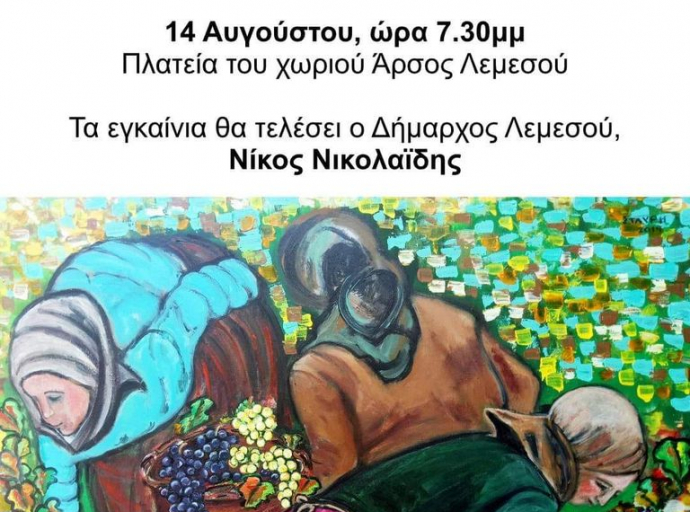 Έκθεση ζωγραφικής Σταύρης Περικλέους στο Άρσος Λεμεσού