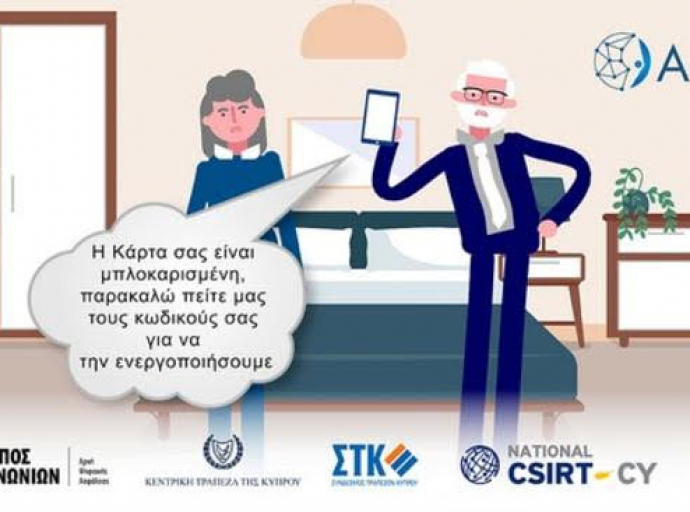 Όλοι μαζί για να προστατευτούμε από τις ηλεκτρονικές απάτες