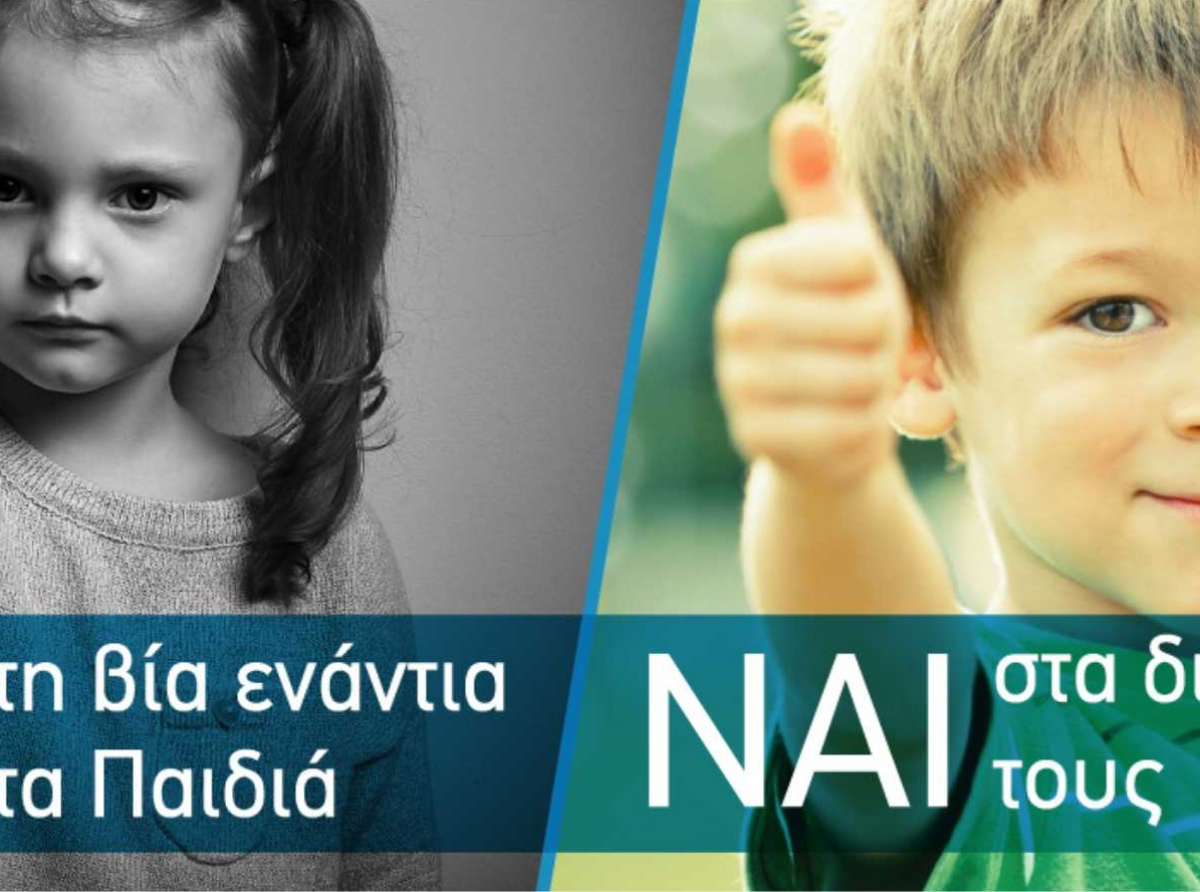 Κάθε 27 ώρες ένα παιδί κακοποιείται σεξουαλικά στην Κύπρο