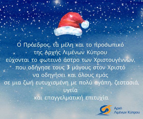 ΑΡΧΗ ΛΙΜΕΝΩΝ ΚΥΠΡΟΥ