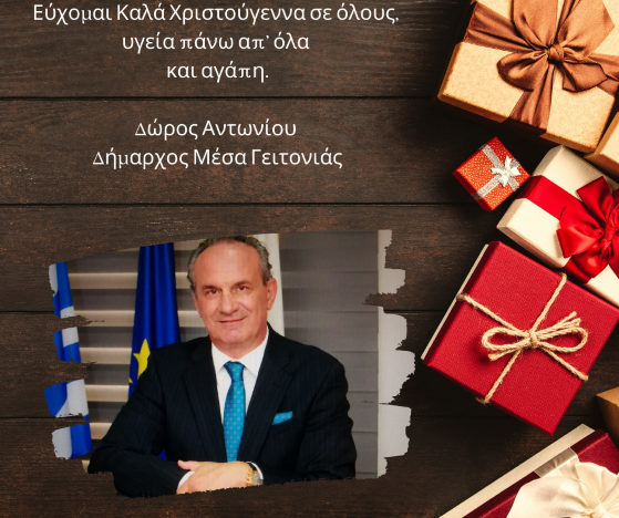 Δώρος Αντωνίου