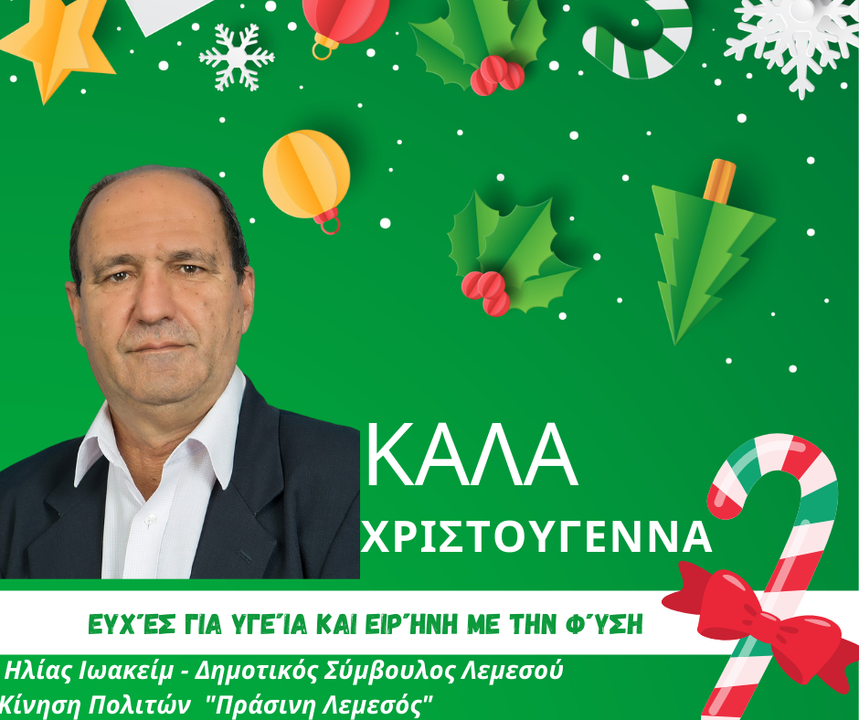 ΗΛΙΑΣ ΙΩΑΚΕΙΜ