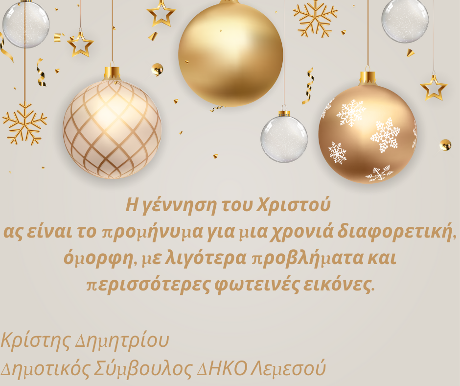 Κρίστης Δημητρίου