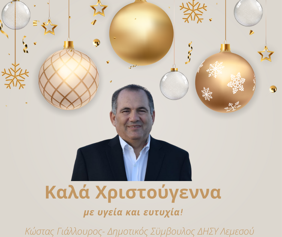 Κώστας Γιάλουρος