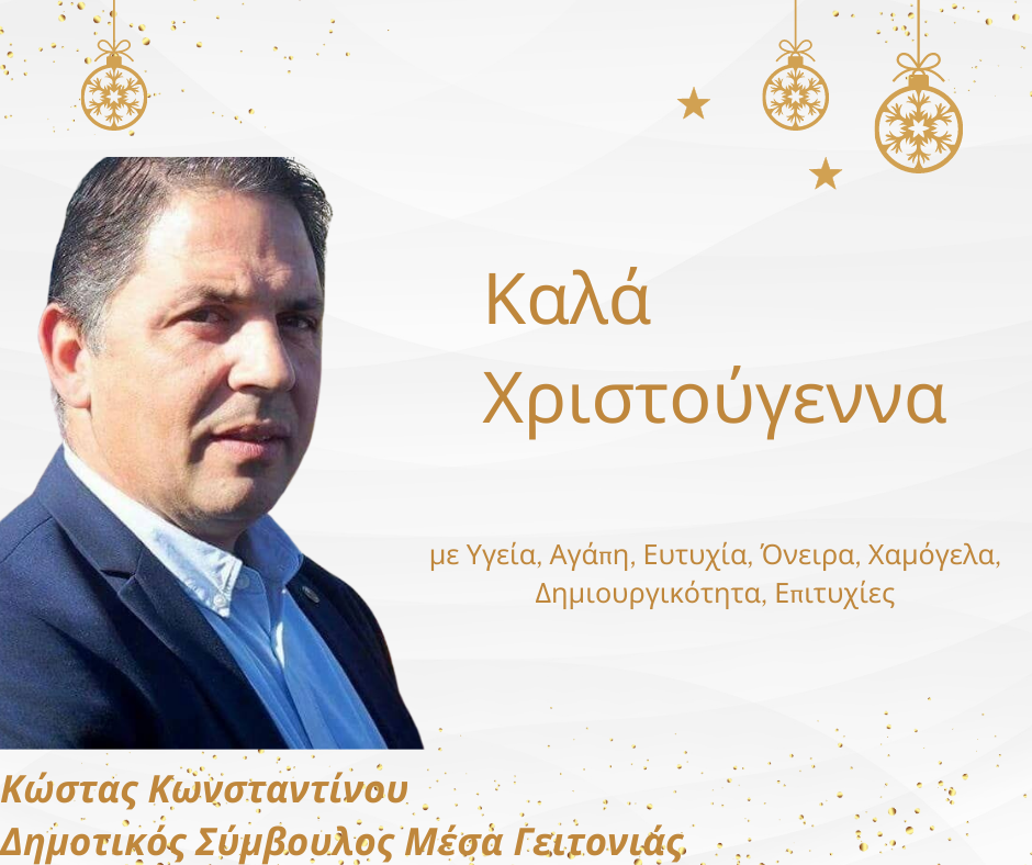 Κώστας Κωνσταντίνου