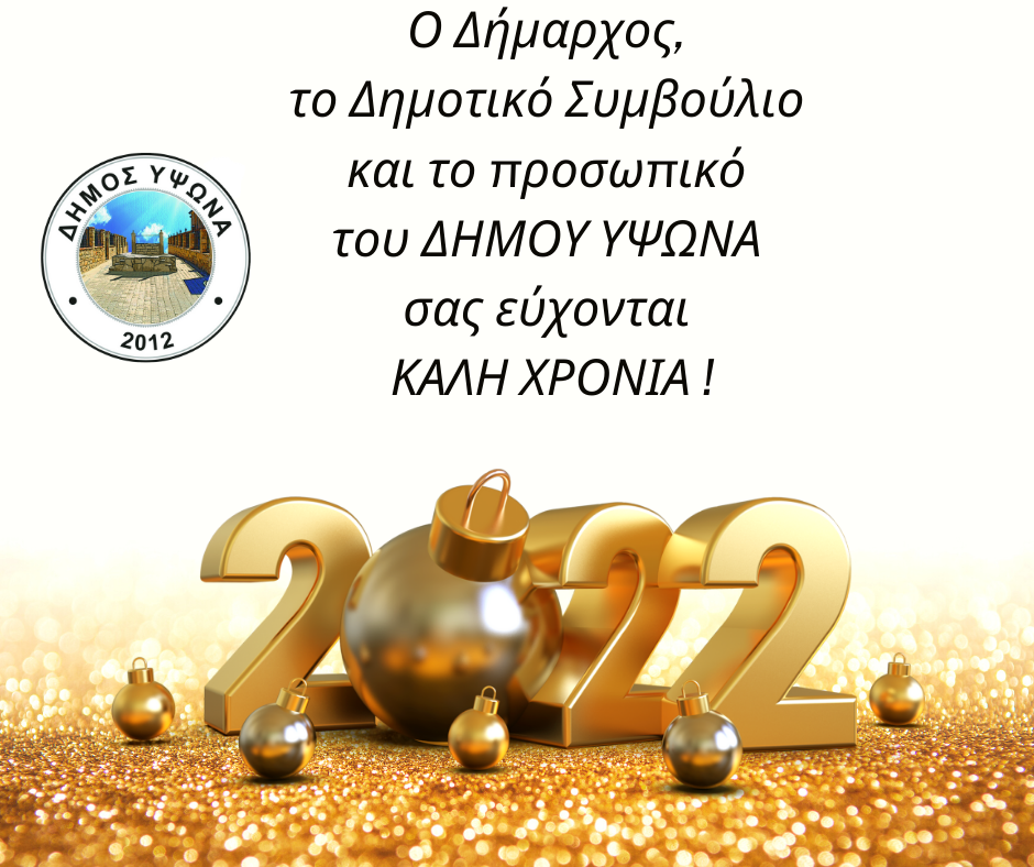 Ύψωνα