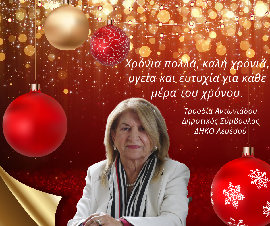 Αντωνιάδου