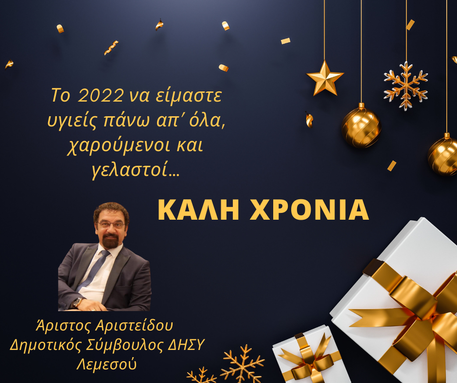Αριστείδου