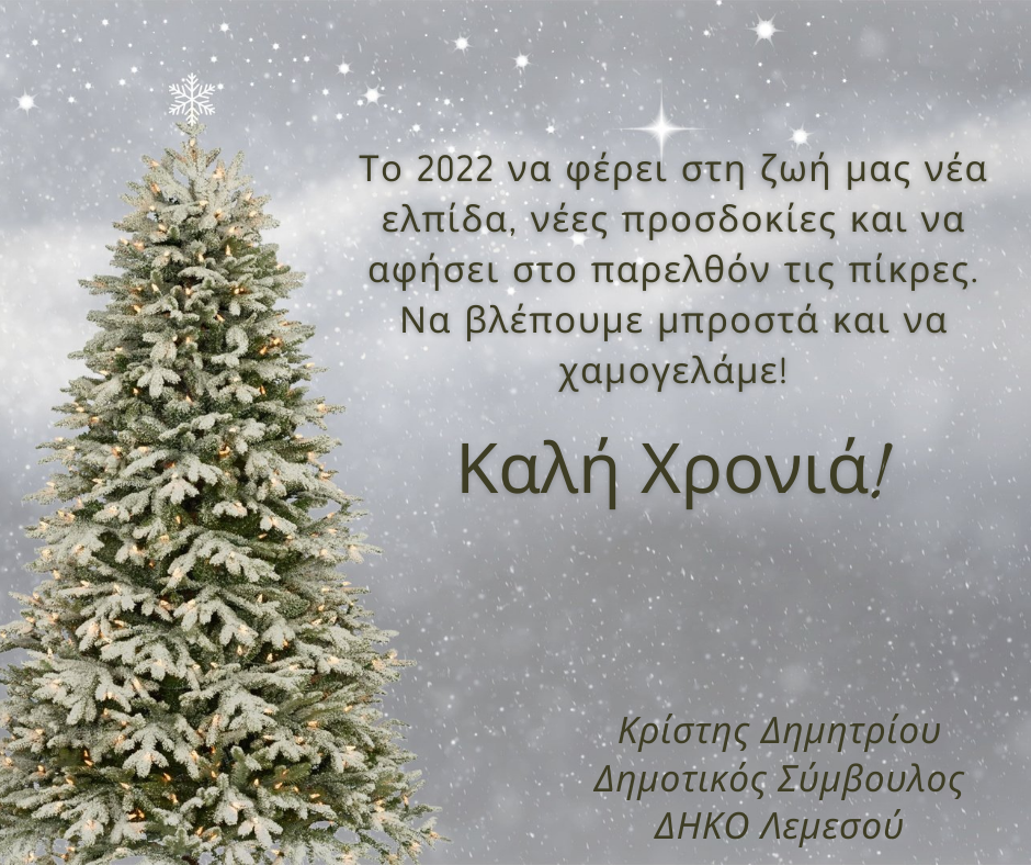 Δημητρίου