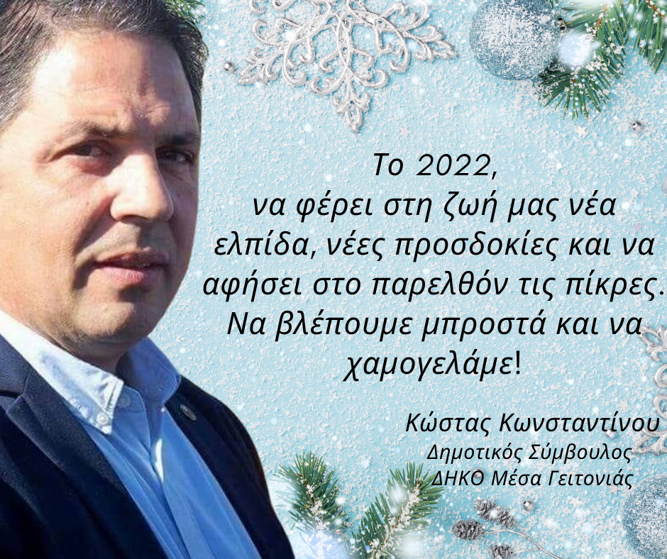 Κωνσταντίνου