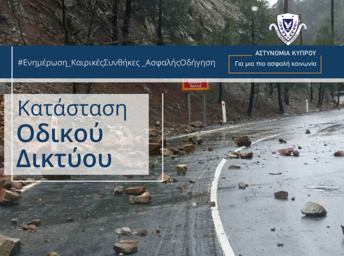 Κατολισθήσεις σε δρόμους στην περιοχή Αγρού και Παλαιχωρίου