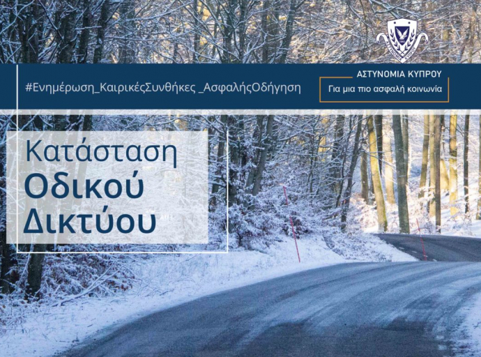 Πρωινή ενημέρωση για την κατάσταση στο οδικό δίκτυο