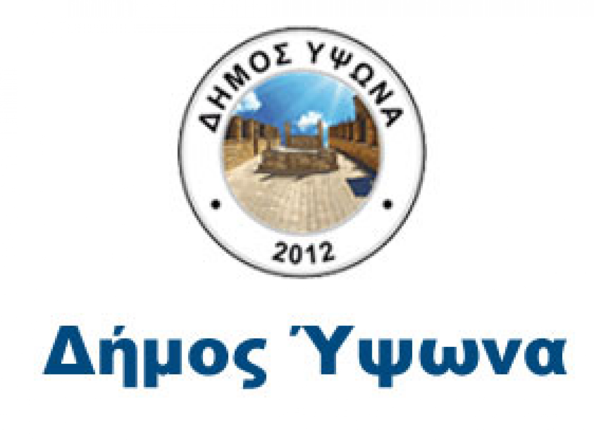 Δήμος Ύψωνα: ΠΡΟΣΛΗΨΗ ΕΠΟΧΙΑΚΩΝ ΩΡΟΜΙΣΘΙΩΝ ΕΡΓΑΤΩΝ