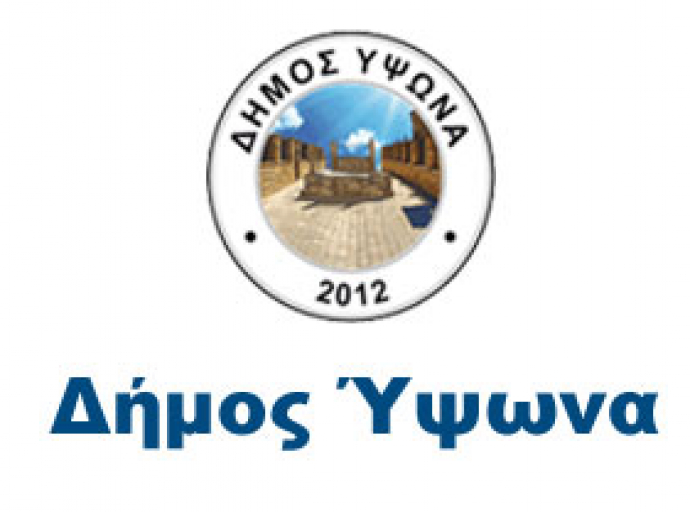 Δήμος Ύψωνα: ΠΡΟΣΛΗΨΗ ΕΠΟΧΙΑΚΩΝ ΩΡΟΜΙΣΘΙΩΝ ΕΡΓΑΤΩΝ