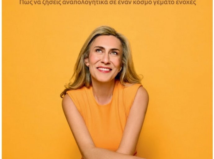 Εσωκεντρισμός – ΔΡ Νάνσυ Μαλλέρου