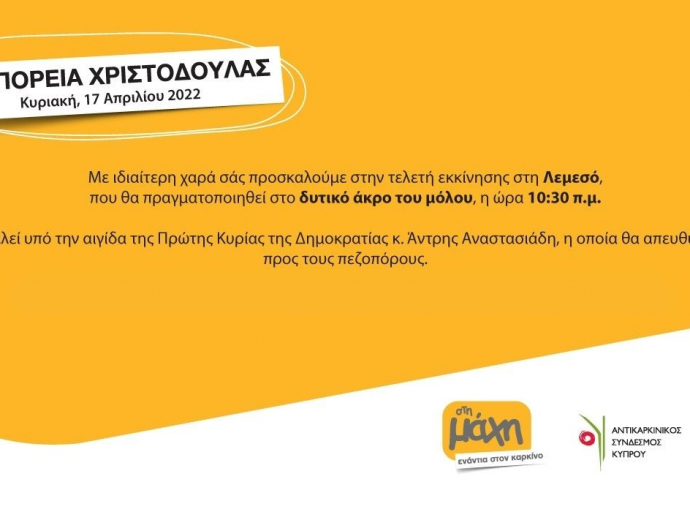Γίνε και φέτος η δύναμη των μαχητών της ζωής
