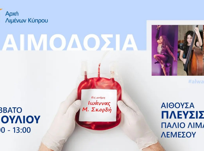 ΑΛΚ: «Η αιμοδοσία είναι πράξη αγάπης και απόδειξη κοινωνικής ευαισθησίας.»