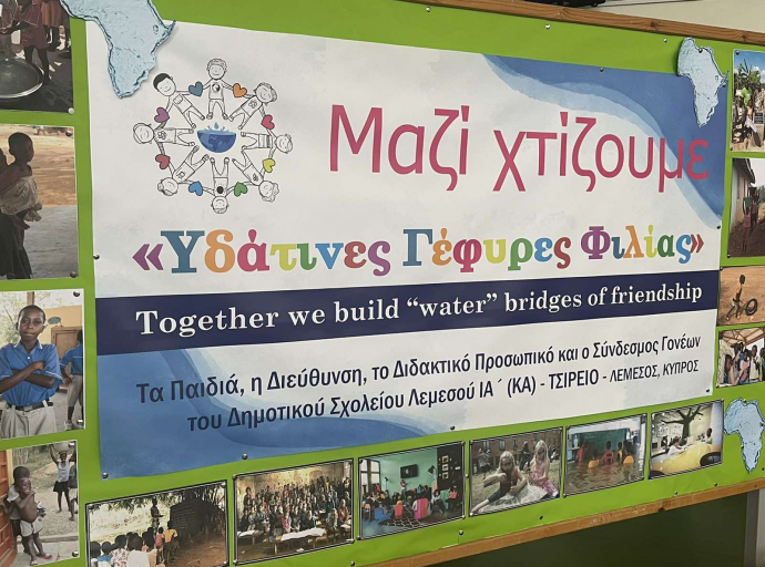 ΜΑΖΙ ΧΤΙΖΟΥΜΕ "ΥΔΑΤΙΝΕΣ ΓΕΦΥΡΕΣ ΦΙΛΙΑΣ" από το ΙΑ' (ΚΑ) Τσίρειο Δημοτικό Σχολείο