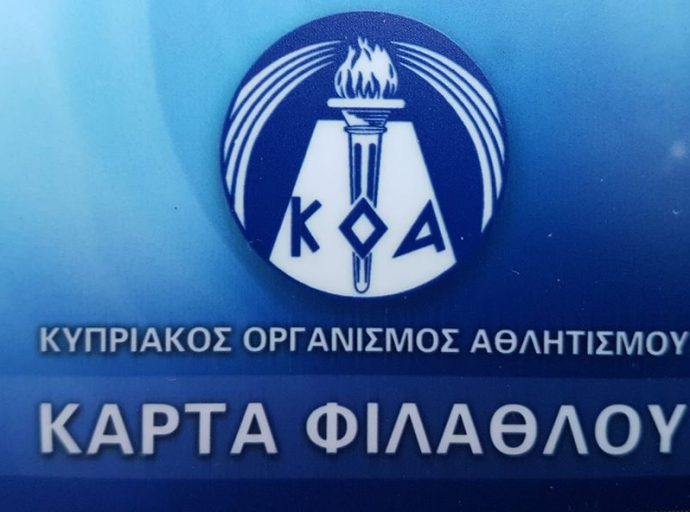 Ανακοίνωση ΚΟΑ για την έκδοση κάρτας φιλάθλου