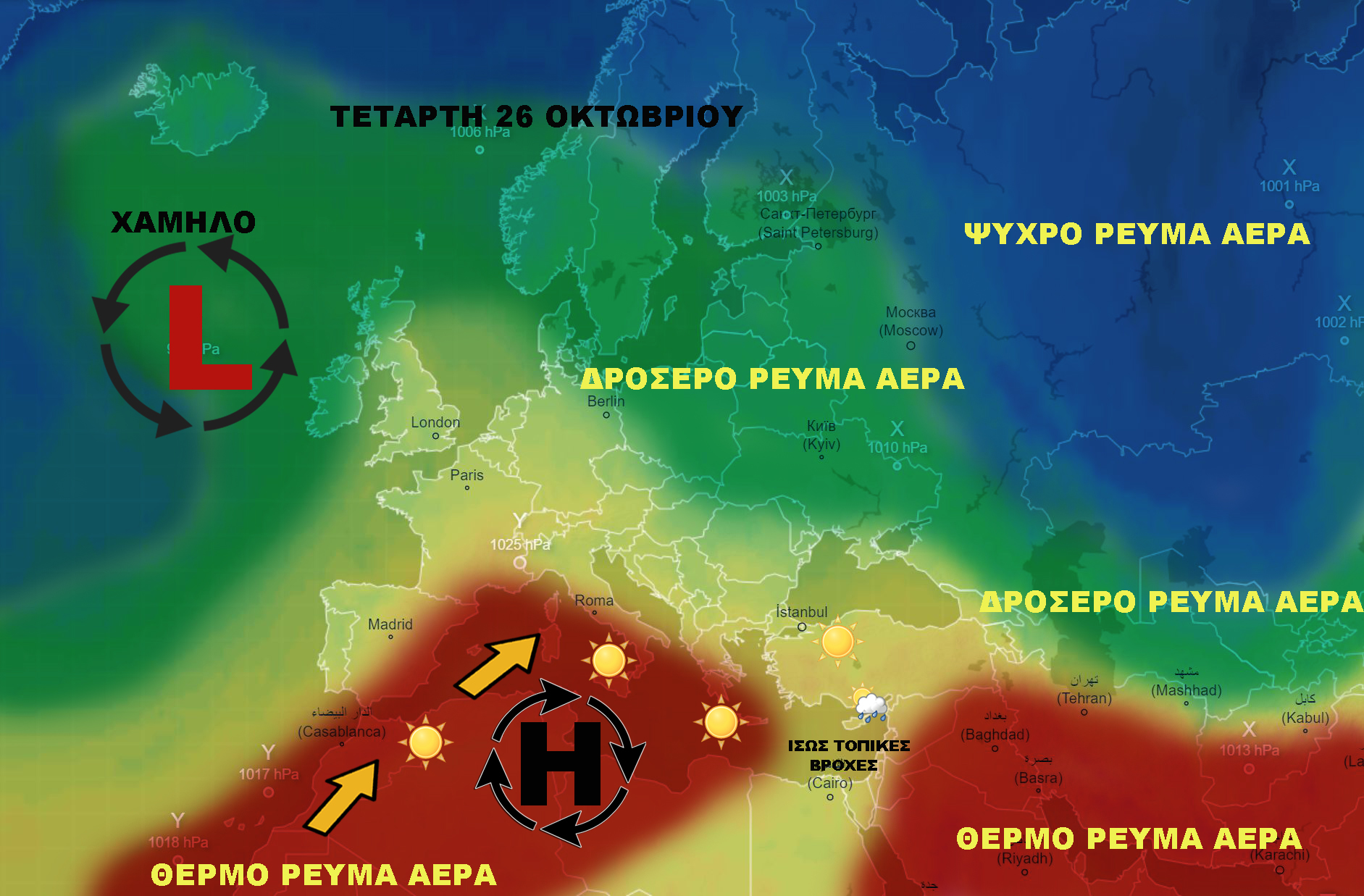 ΤΕΤΑΡΤΗ 26 10
