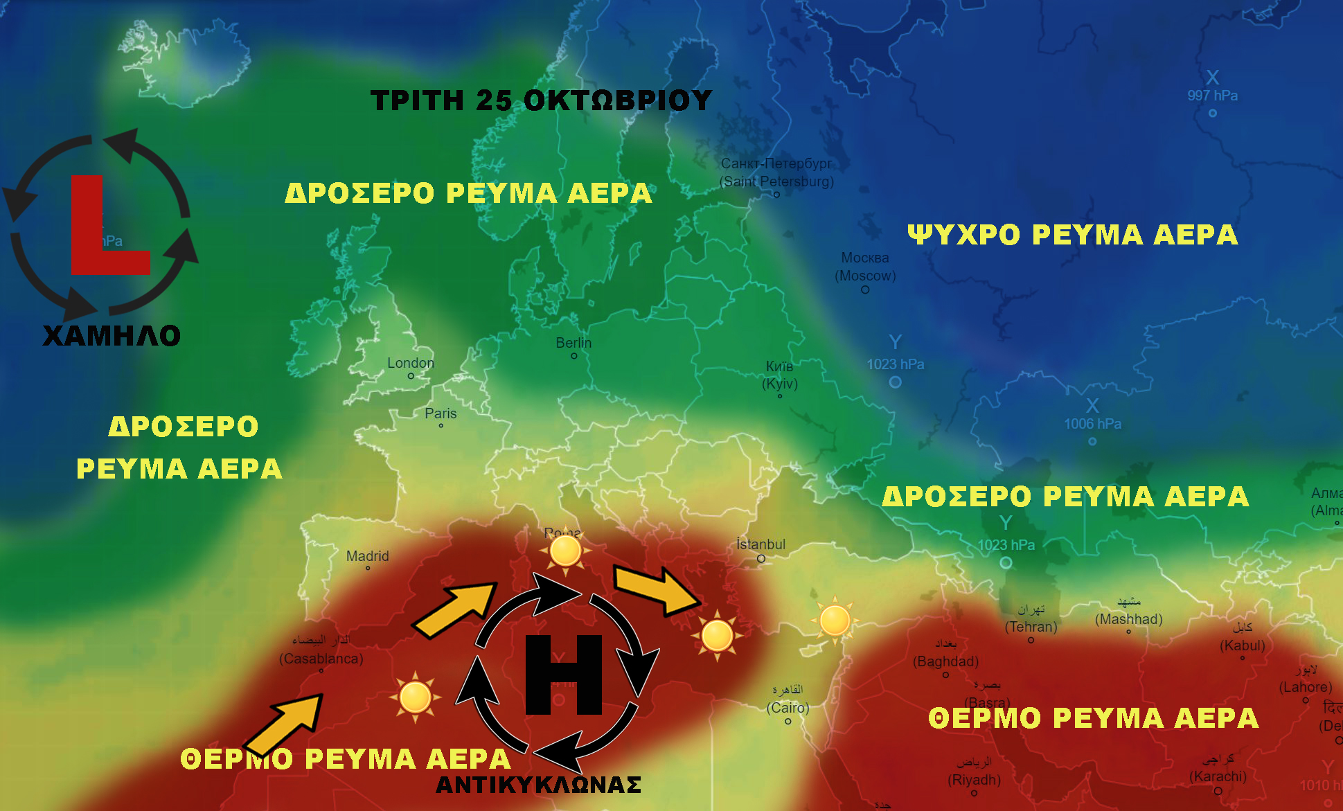Τρίτη 25 10