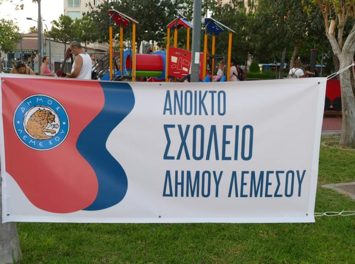 ΑΝΟΙΚΤΟ ΣΧΟΛΕΙΟ ΔΗΜΟΥ ΛΕΜΕΣΟΥ: ΖΗΤΑ ΕΚΠΑΙΔΕΥΤΕΣ ΓΙΑ ΤΗ ΣΧΟΛΙΚΗ ΧΡΟΝΙΑ 2022-2023
