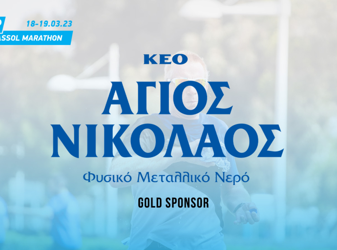 Το Φυσικό Μεταλλικό Νερό «ΑΓΙΟΣ ΝΙΚΟΛΑΟΣ» θα δροσίσει τους δρομείς του ΟΠΑΠ Μαραθωνίου Λεμεσού