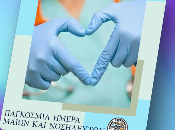 Ο Δήμος Γερμασόγειας θα τιμήσει υπηρετήσαντες και υπηρετούντες Νοσηλευτές, Νοσηλεύτριες και Μαίες