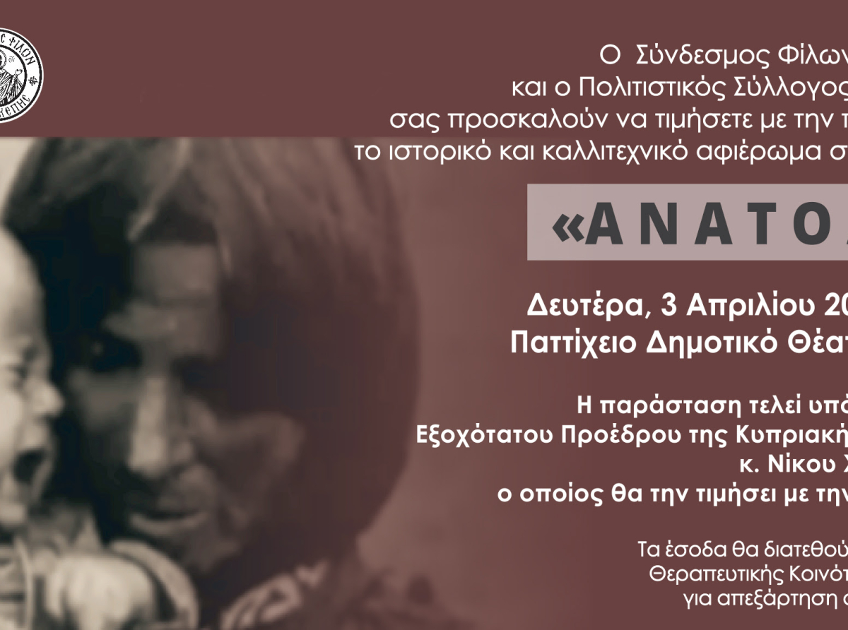 «Ανατολία» τη Δευτέρα στο Παττίχειο