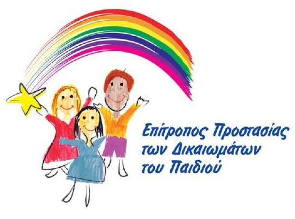 Θέση της Επιτρόπου Προστασίας των Δικαιωμάτων του Παιδιού για τη μεταχείριση των παιδιών αθλητών στον χώρο του αθλητισμού