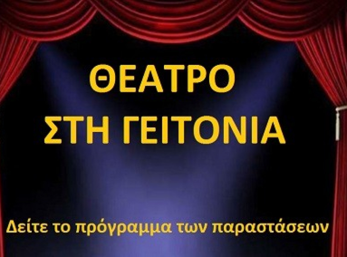 Δωρεάν θεατρικές παραστάσεις σε γειτονιές της Λεμεσού