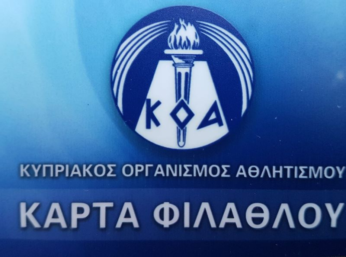 Παράταση της Ισχύος της Κάρτας Φιλάθλου