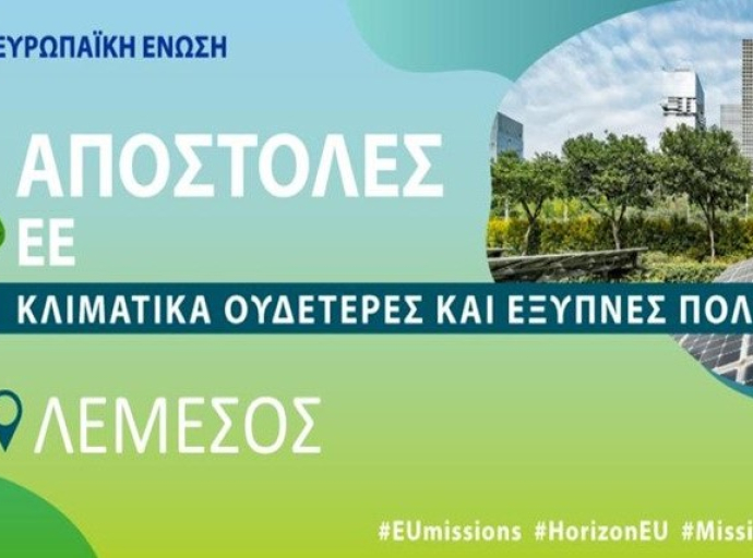 Η Λεμεσός θέτει το πλάνο της στην ΕΕ για την Αποστολή Mission Cities!