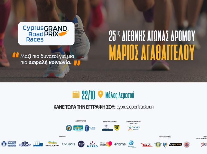 Άνοιξαν οι εγγραφές για τον 25ο Διεθνή Αγώνα Δρόμου  «Μάριος Αγαθαγγέλου»