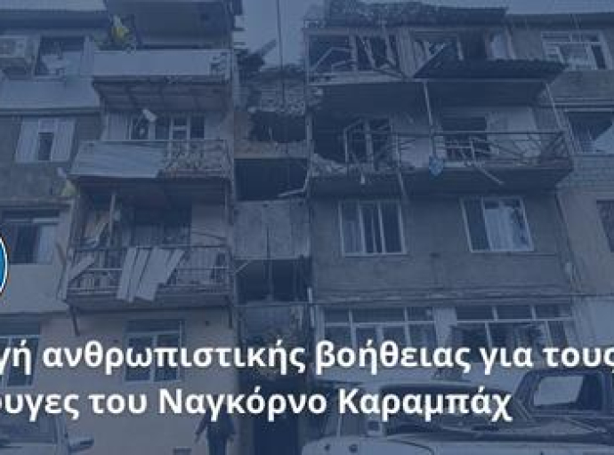 Συλλογή ανθρωπιστικής βοήθειας για τους πρόσφυγες του Ναγκόρνο Καραμπάχ